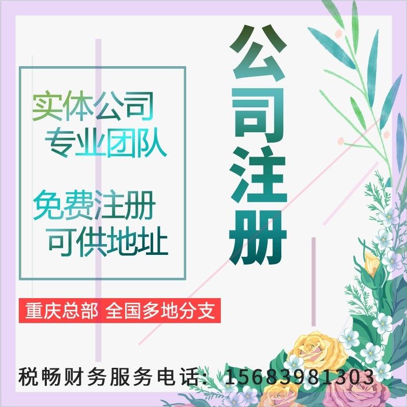 东莞财务公司代注册公司(东莞代办营业执照的正规公司)