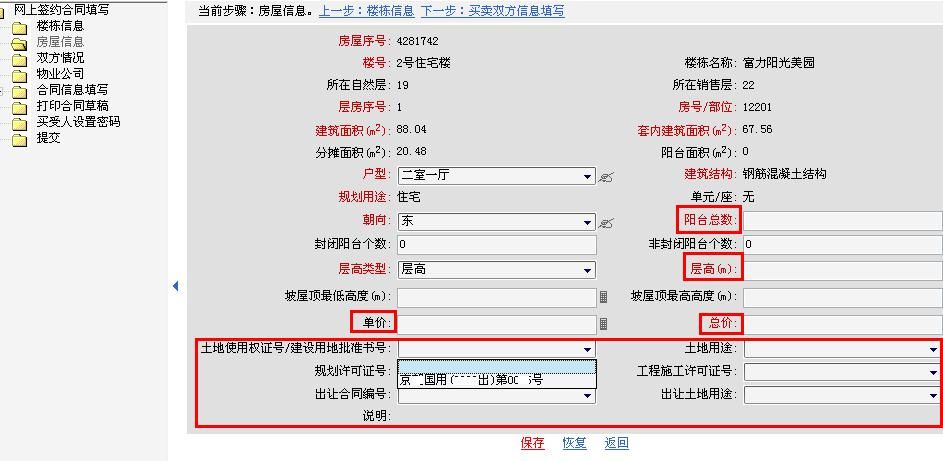 房屋网上签约查询(焦作市房屋签约查询)