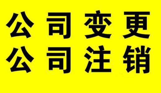 网上可以注销营业执照吗(在网上可以注销营业执照吗)