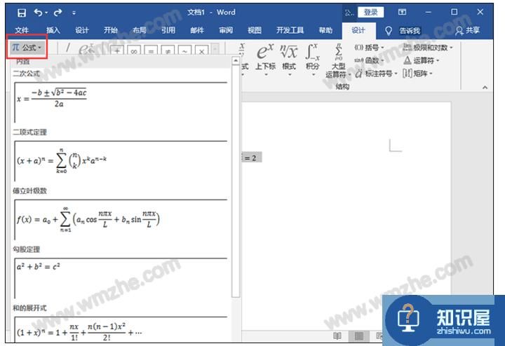 word公式编辑器在哪(word公式编辑器在哪里)