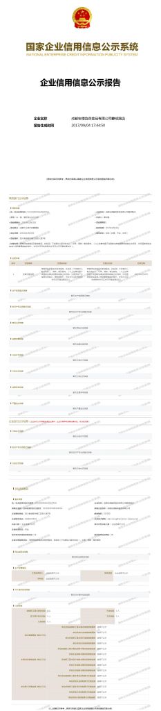 四川工商公示信息查询系统官网(黑龙江工商信息公示系统查询系统)