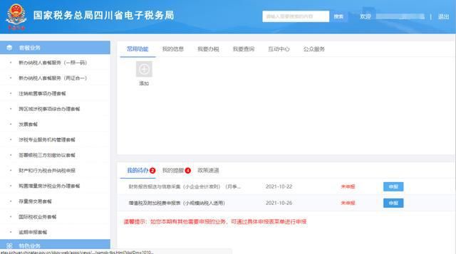 四川省网上税务局登录(四川省网上税务局app下载)