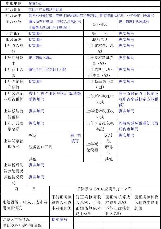 包含新办企业怎么核定税种的词条