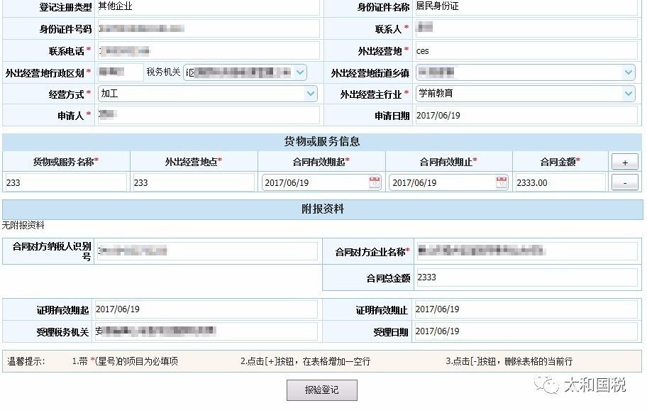 电子税务局报验流程(电子税务局外经证报验)