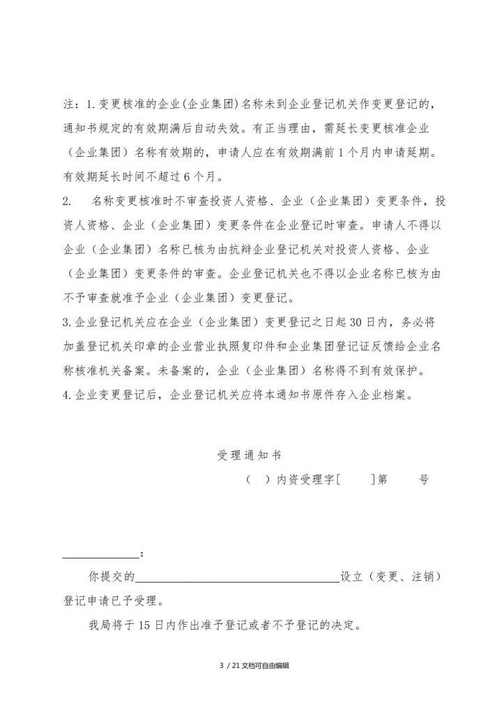 工商核准通知书是什么(工商核准变更通知书申请补打)