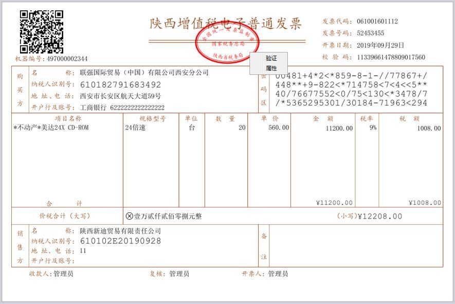 全国统一发票查询平台国家税务(全国统一发票查询平台国家税务总局)