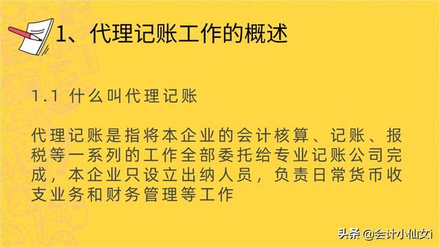 如何寻找代理记账客户的简单介绍