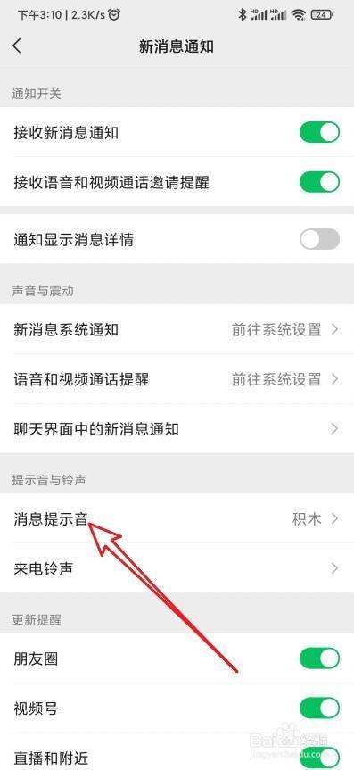 微信声音在哪里设置(电脑微信声音在哪里设置)