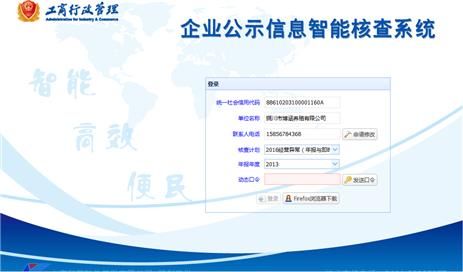 工商年报公示系统(工商年报公示系统登录官网)