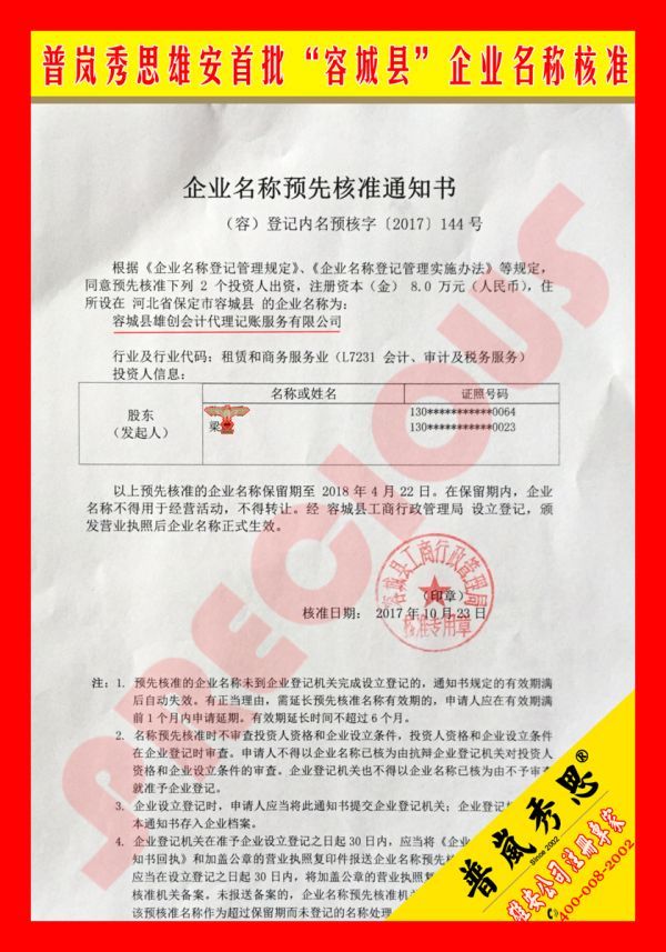 打印工商核准通知书要带什么(工商变更核准通知书可以网上下载吗)