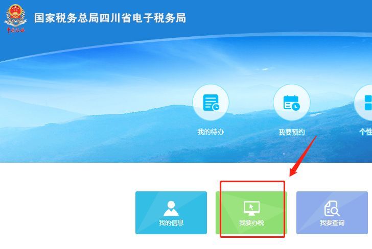 四川电子税务局自然人登录(第一次登录自然人电子税务局)