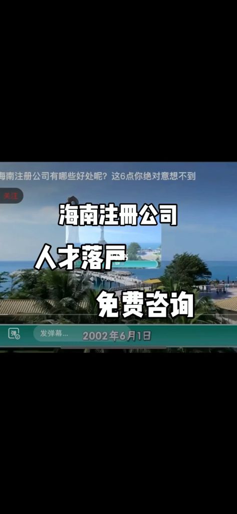 海南注册公司补贴政策(海南注册公司税收优惠政策2025)