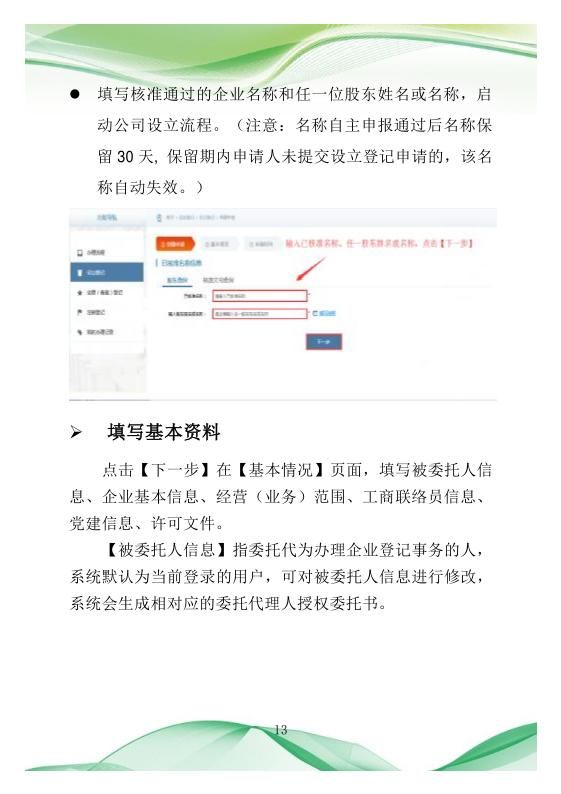 包含企业网上登记使用指南的词条