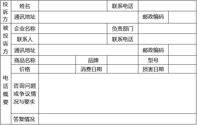 消费者协会在线投诉(南充消费者协会在线投诉)