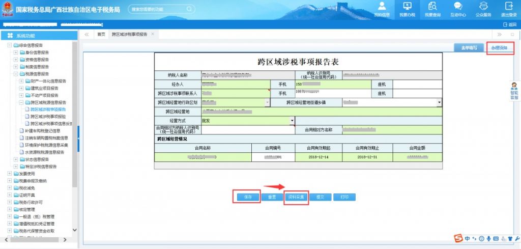 关于广西网上申报办税系统登录步骤的信息