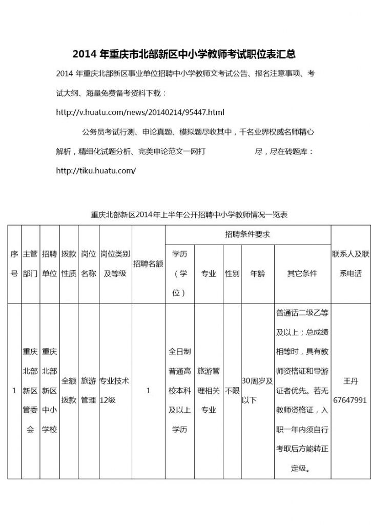 重庆教师公招考试科目(四川省教师公招考试科目有哪些)