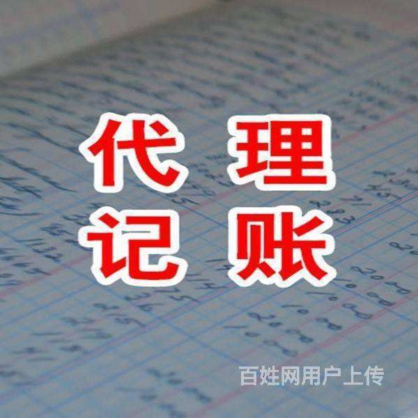 关于代理记账公司加盟好赚吗的信息