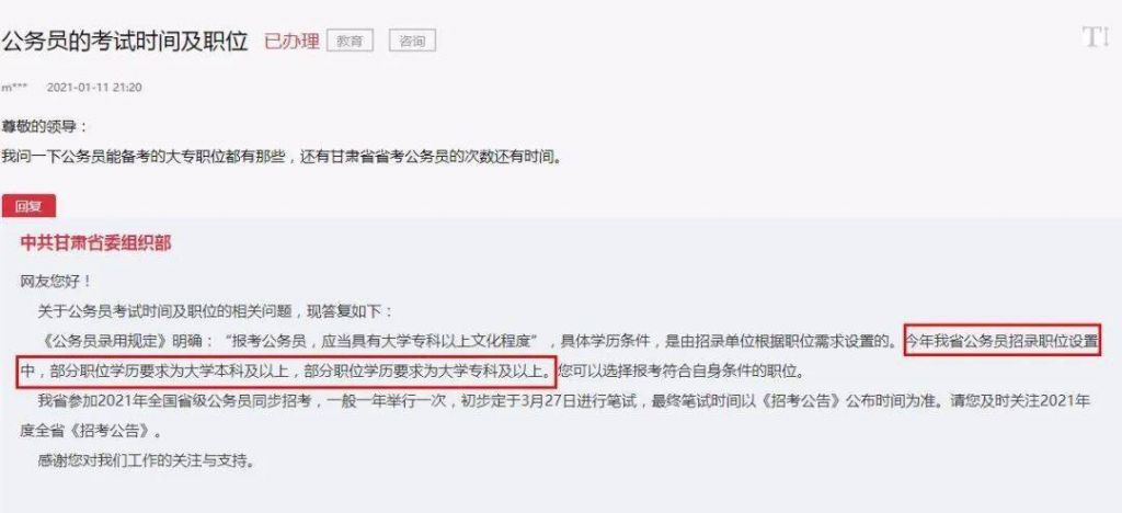 公务员考试文凭要求(民办大学文凭可以参加公务员考试吗)