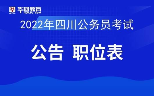 成都公务员考试时间(2021年成都公务员考试时间)