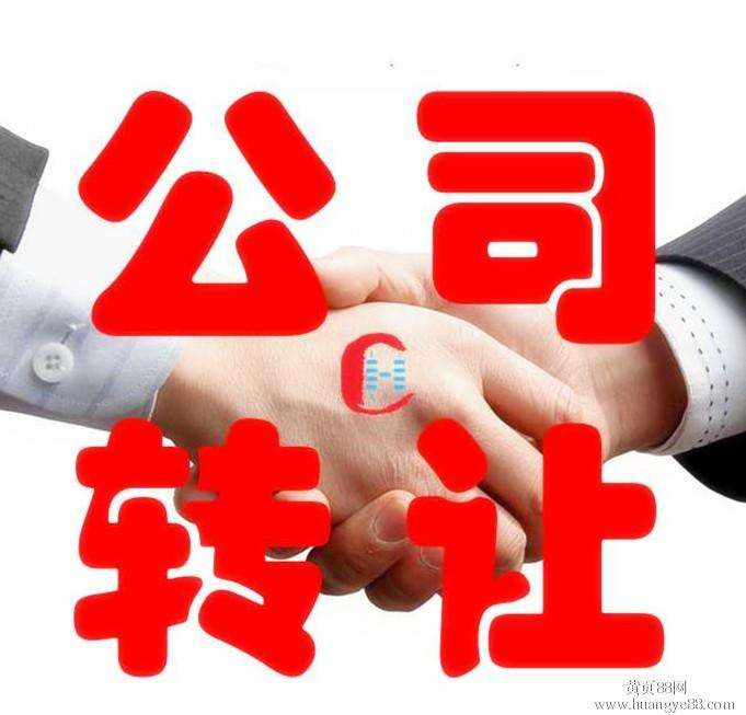 北京公司转让网(北京公司转让网络科技)