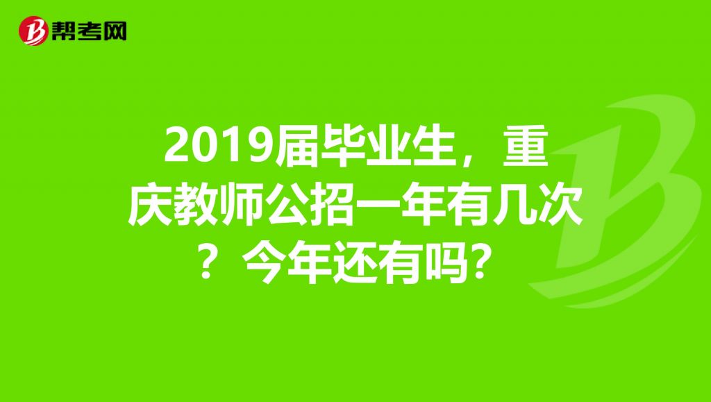 重庆教师公招是几月份金边吃的简单介绍