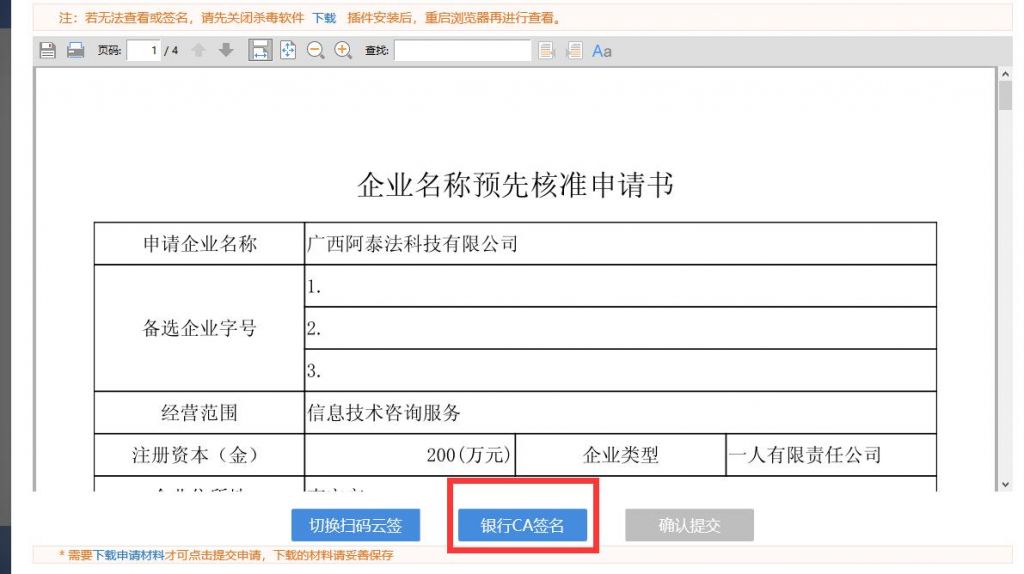 关于企业登记全程电子化签名怎么搞的信息