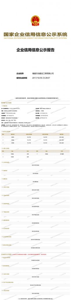 福建工商企业信息查询(福建红盾工商信息查询网)