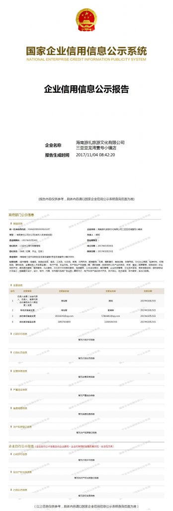 全国工商企业信息公示系统的简单介绍