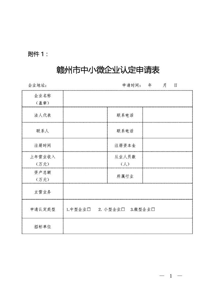 小微企业如何认定(政府采购中小微企业如何认定)