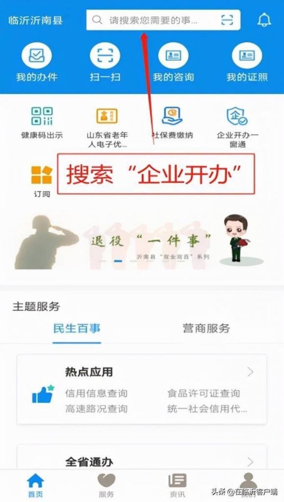 山东省企业开办一窗通服务平台(山东省企业开办一窗通服务平台网址)