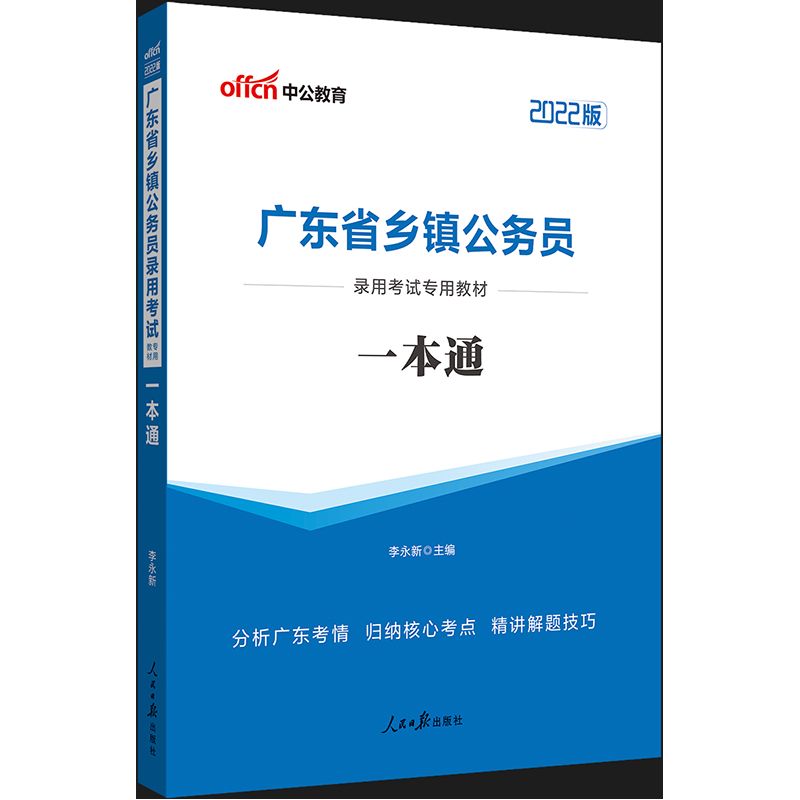 2022年省考公务员考试(2022年省考公务员考试时间)