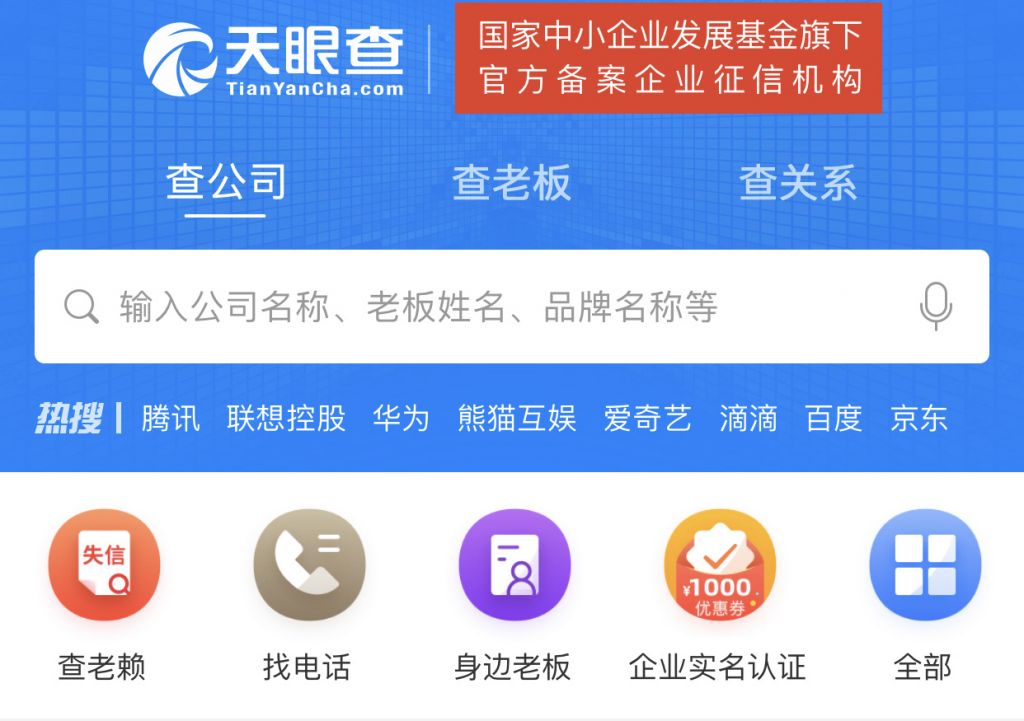 天眼查工商信息查询系统官网(工商网企业信息查询系统天眼查)