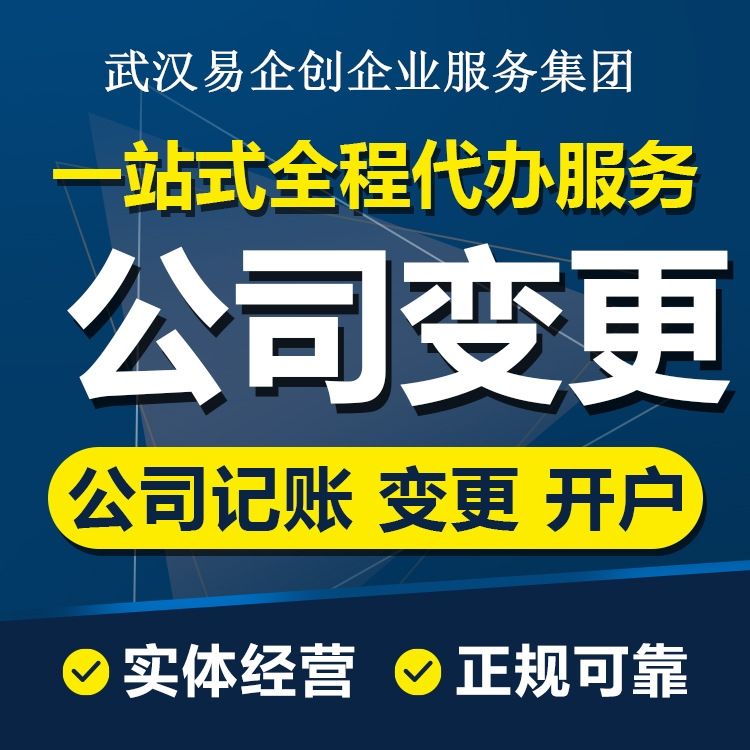 企业变更法人和股权转让流程(企业变更法人流程网上怎么操作)