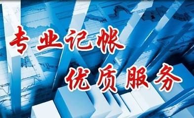 代理记账公司加盟费多少钱(代理记账公司注册需要多少钱)