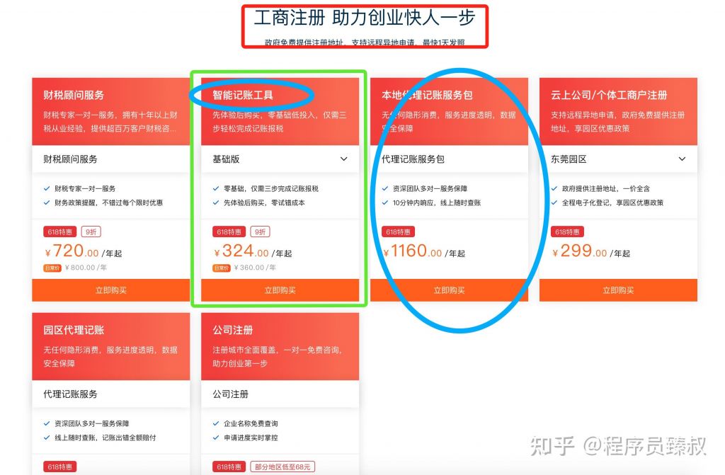 包含企业代理记账一般多少钱一个月的词条