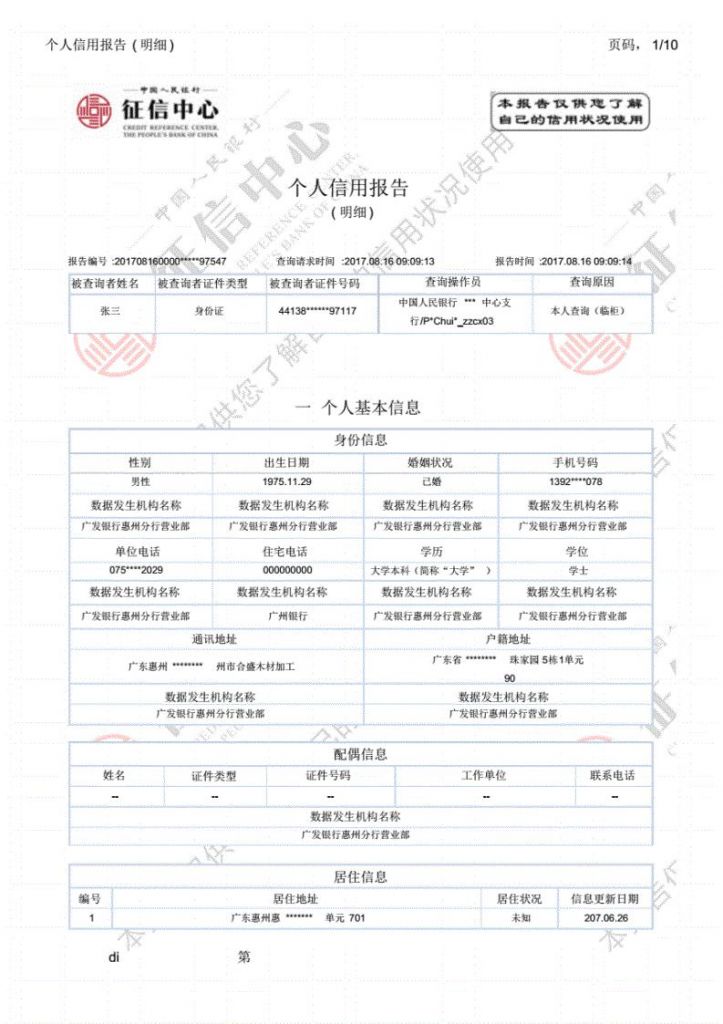 公司征信报告网上怎么打(公司征信报告网上查询官网)