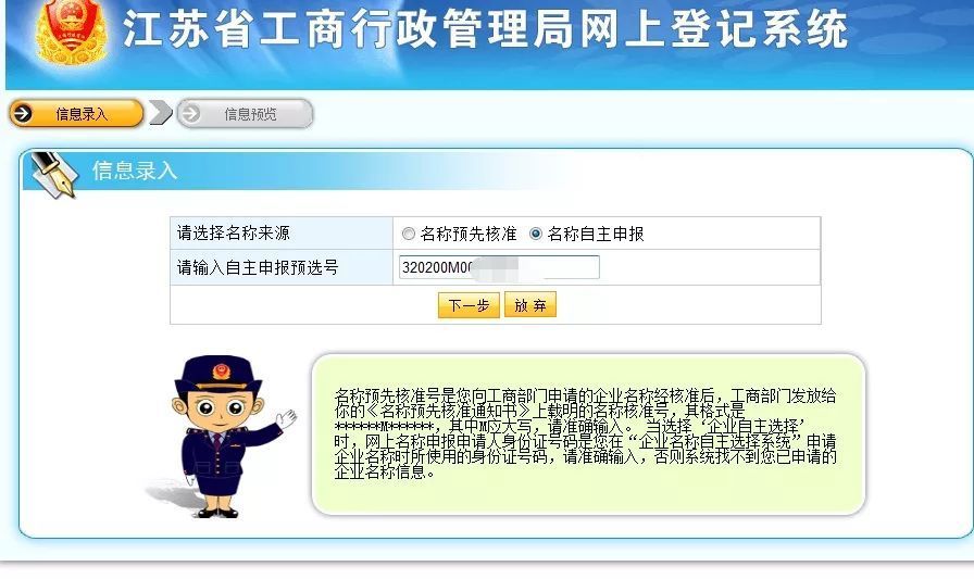 公司注册自主申报预选号(工商自主申报预选号是什么)