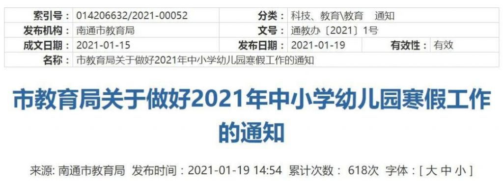 2021什么时候开学初中暑假的简单介绍