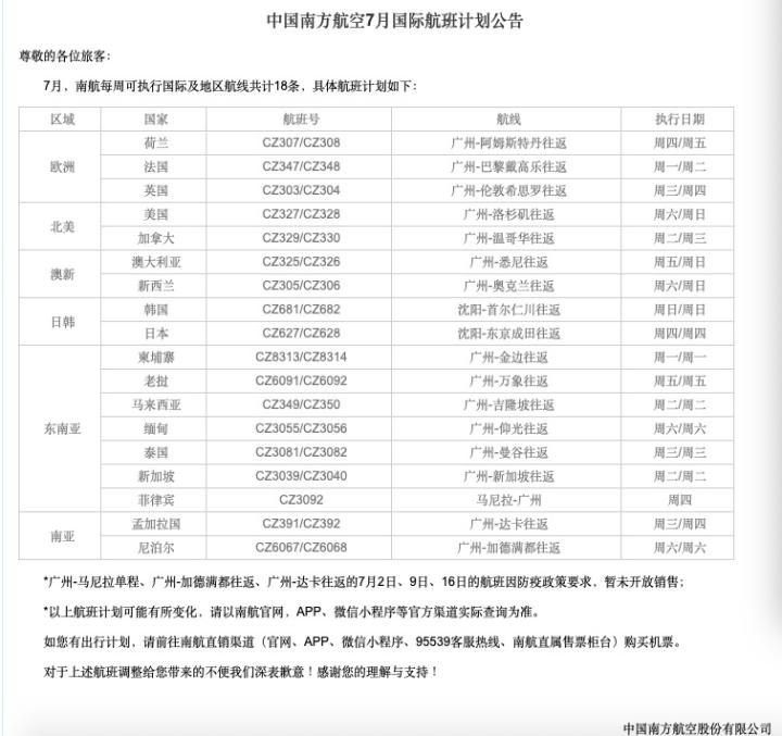 南方航空防疫电话(中国南方航空人工客服电话)