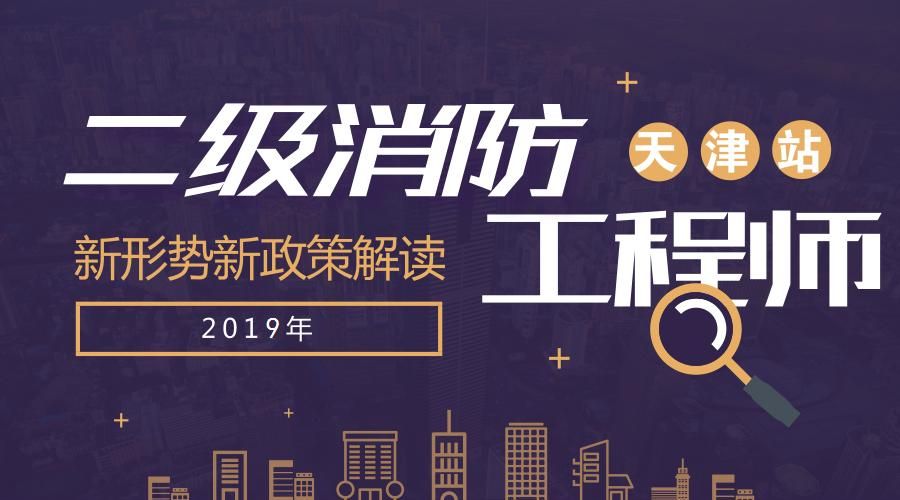 二级消防工程师报名官网入口(2021年深圳二级消防工程师报名官网入口)