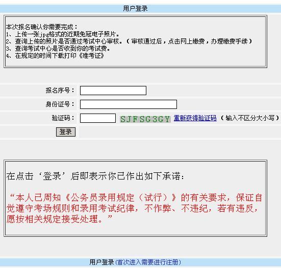 考公务员网上怎么报名(河北省考公务员报名入口)