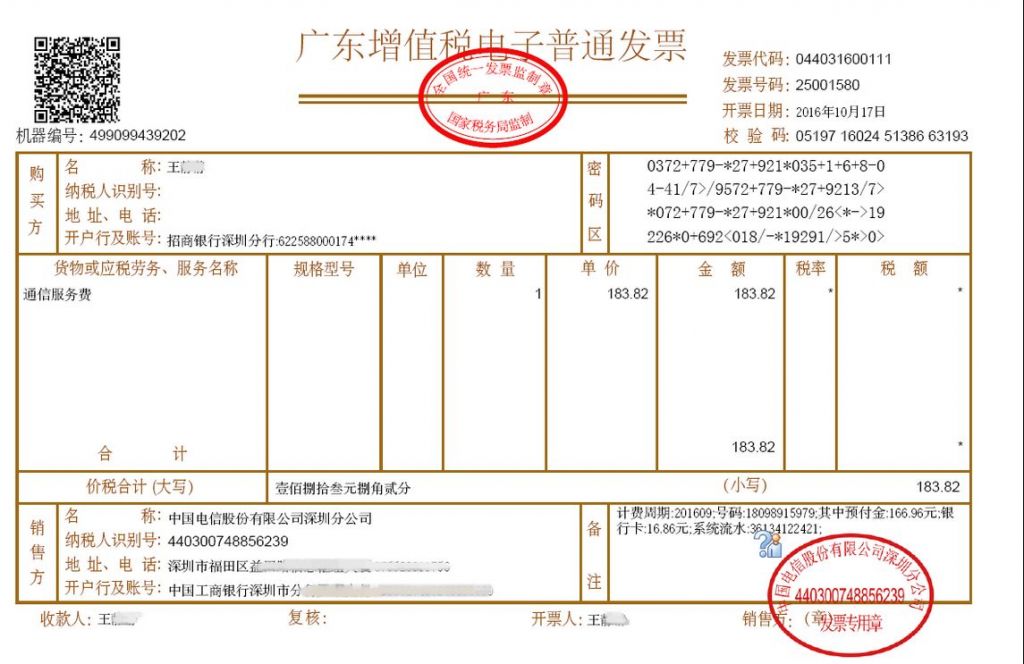 包含四川税票统一查验平台的词条