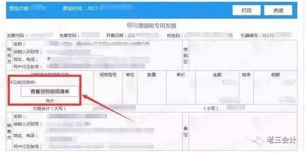 重庆增值税发票查询真伪查询(重庆增值税发票查询真伪查询官网)