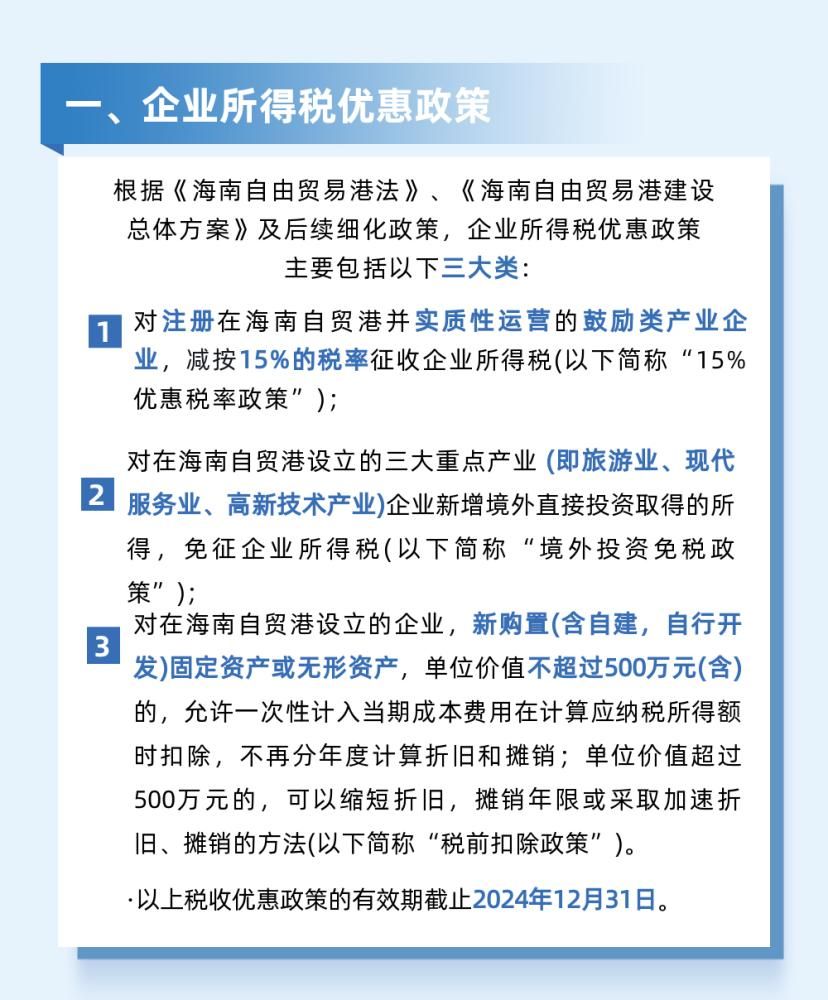 关于海南外资企业有何优惠政策的信息