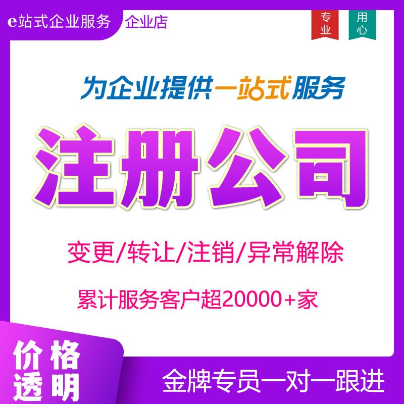 包含找代办公司注册公司需要注意什么的词条