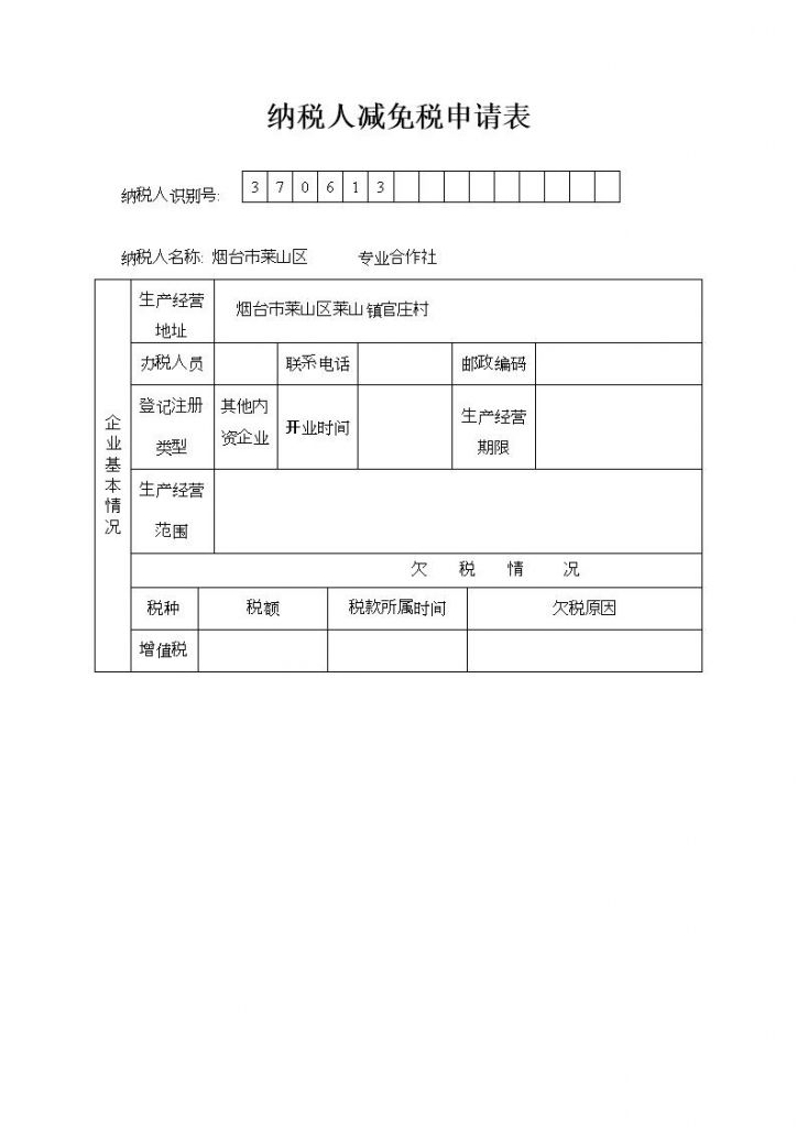 新公司去税局报备需要什么材料的简单介绍