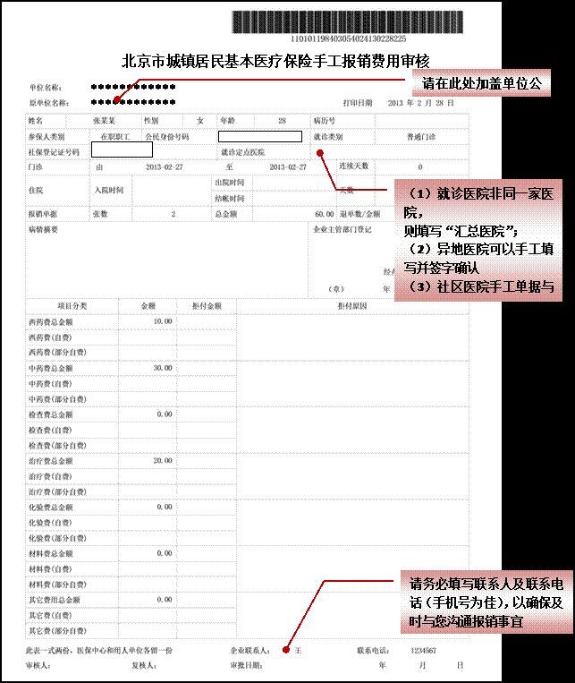 医保明细单在哪儿打印的简单介绍