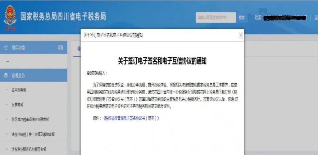 四川省电子税务局网上办税大厅(四川省电子税务局网上办税服务厅)