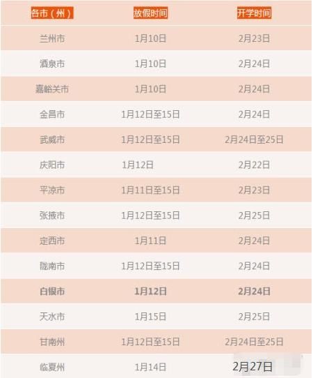 2019年学生寒假放假时间表(北京市中小学生寒假放假时间2019年)