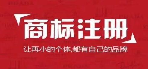 企业注册商标查询官网(企业注册商标查询官网亿彩君度服饰)